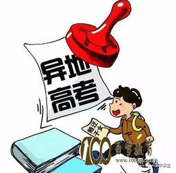 2018年新疆高考户籍政策全方位解读 考生与家长最关心的核心问题详解