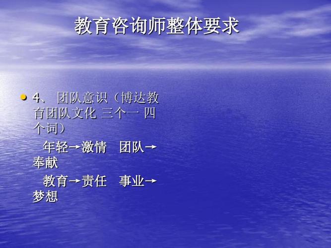 教育咨询师培训ppt